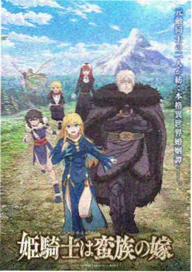 路虎影院科幻动漫星轨彼端海报